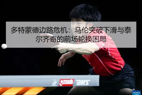 duo-te-meng-de-bian-lu-wei-ji-ma-lun-tu-po-xia-hua-yu-tai-er-qi-qi-de-qian-chang-lun-huan-kun-ju-2-642.jpg